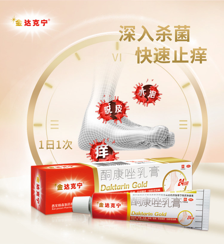 金达克 宁酮康唑软膏乳膏15g 图3