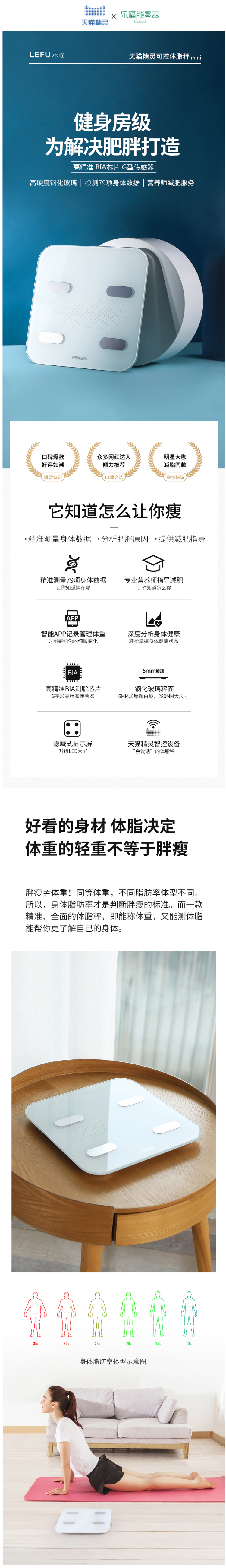乐福 mini2 智能体脂秤 可天猫精灵语音控制 图2