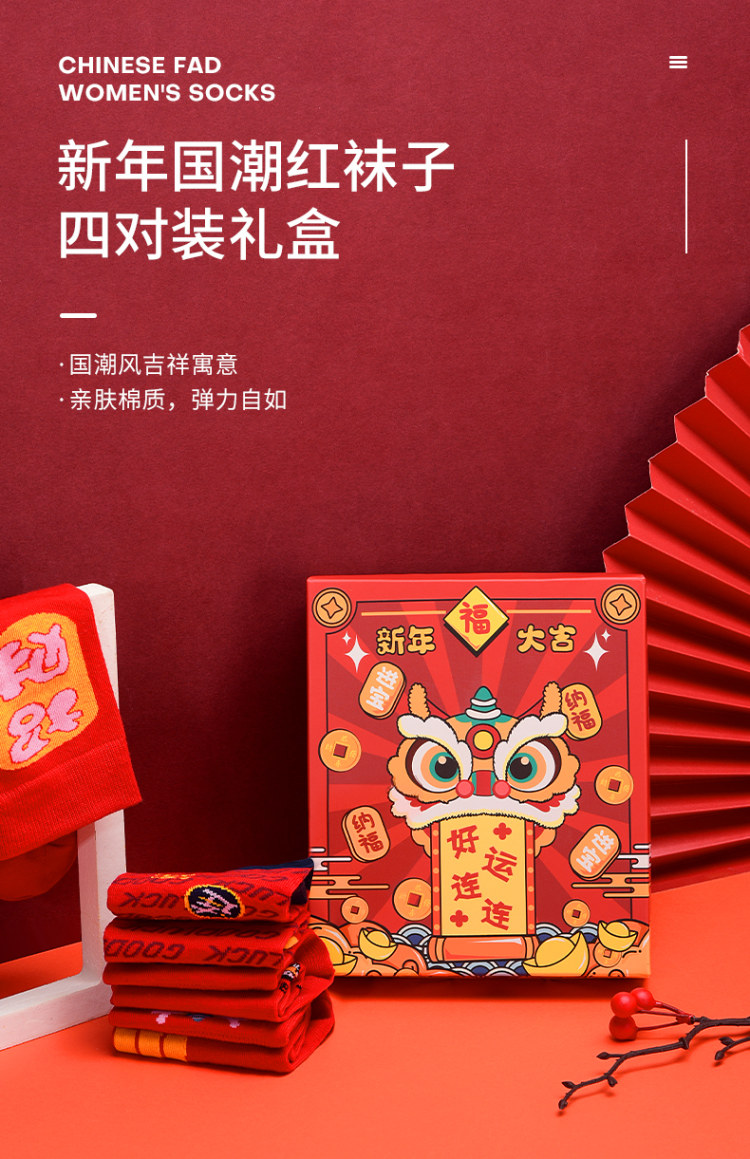 阿里自营 虾选 新年红袜子礼盒装4双 图1