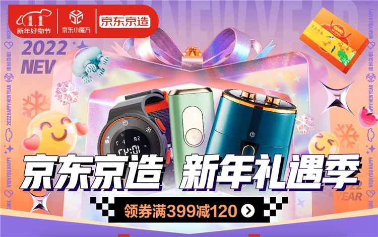 促销活动:京东京造 新年礼遇季 图1
