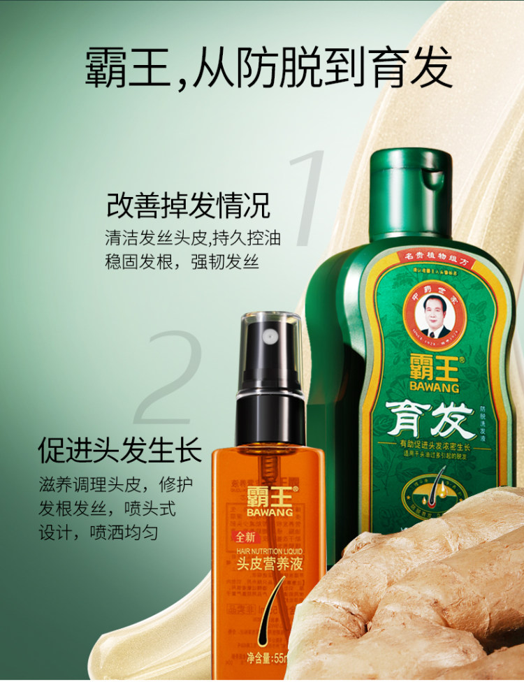 霸王 育发防脱发生姜洗发水 图3