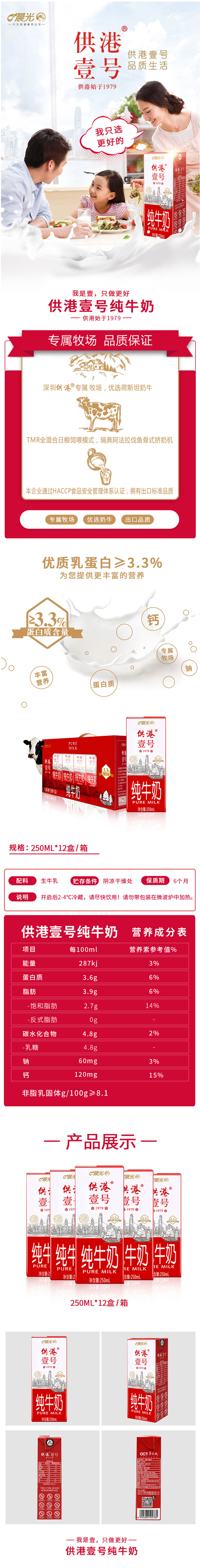 晨光 供港壹号 3.6g蛋白质 纯牛奶 200ml*12盒 图1