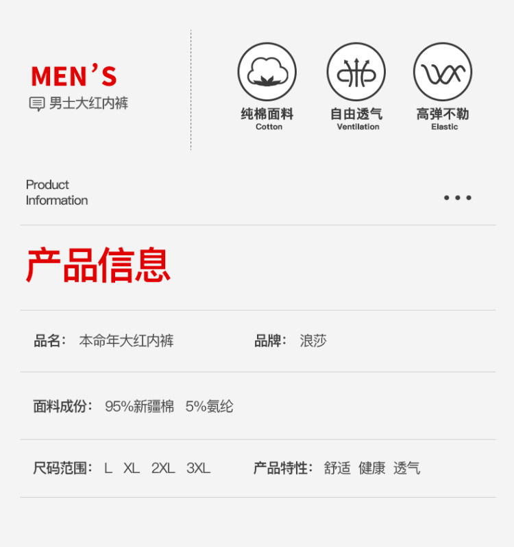 浪莎 本命年红色男士内裤袜子礼盒 图2