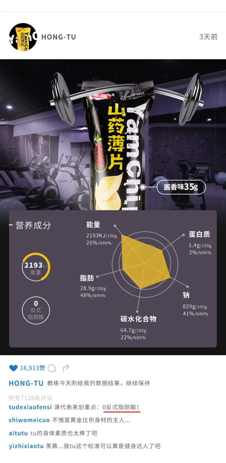 宏途 山药薄片分享装 网红零食35g*8包 图2