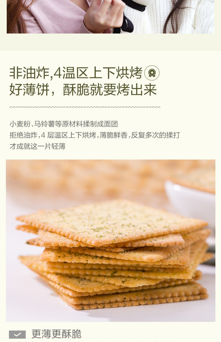 良品铺子 酥脆薄饼干300gx4盒 图3
