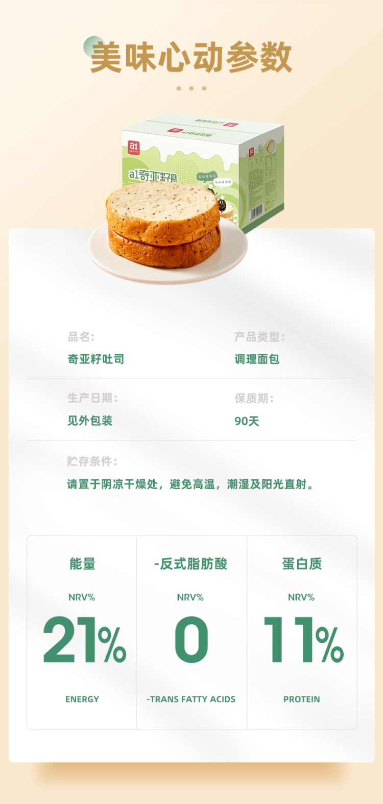 奇亚籽夹馅吐司480g*2箱 图7
