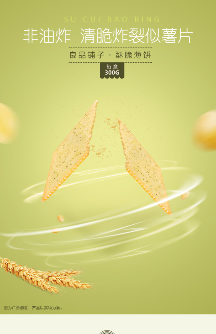 良品铺子 酥脆薄饼干300gx4盒 图1