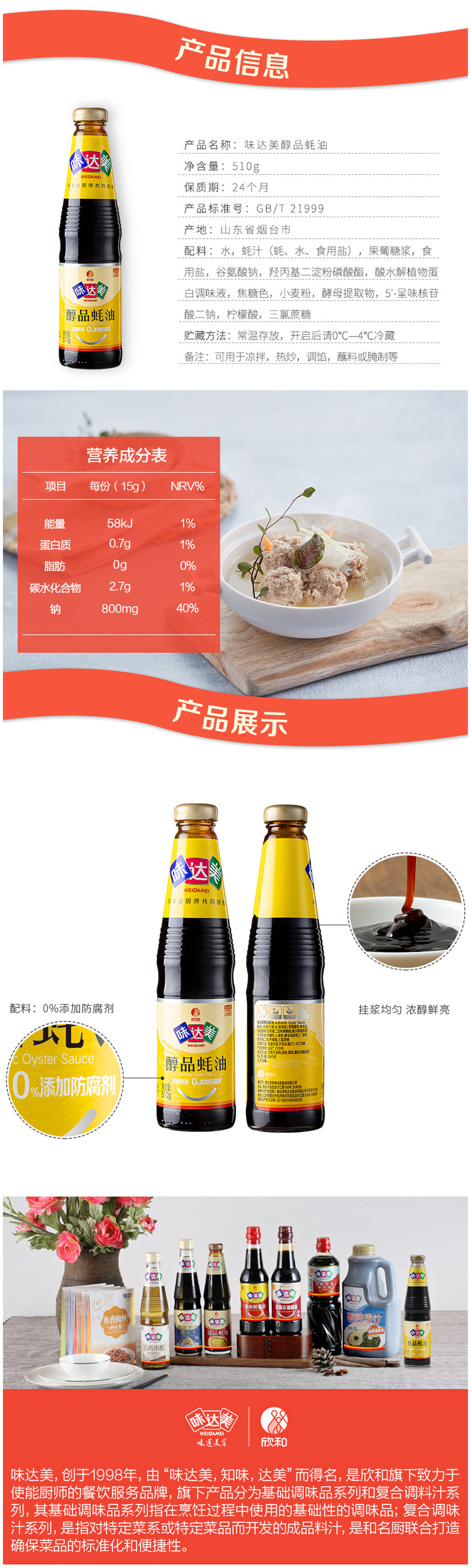 欣和 味达美 0添加防腐剂 醇品蚝油 510g*3瓶 图4