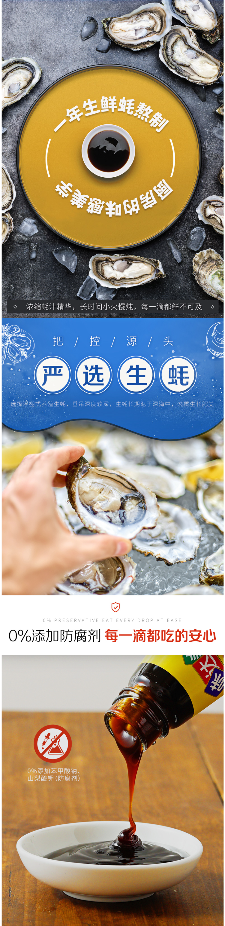 欣和 味达美 0添加防腐剂 醇品蚝油 510g*3瓶 图2