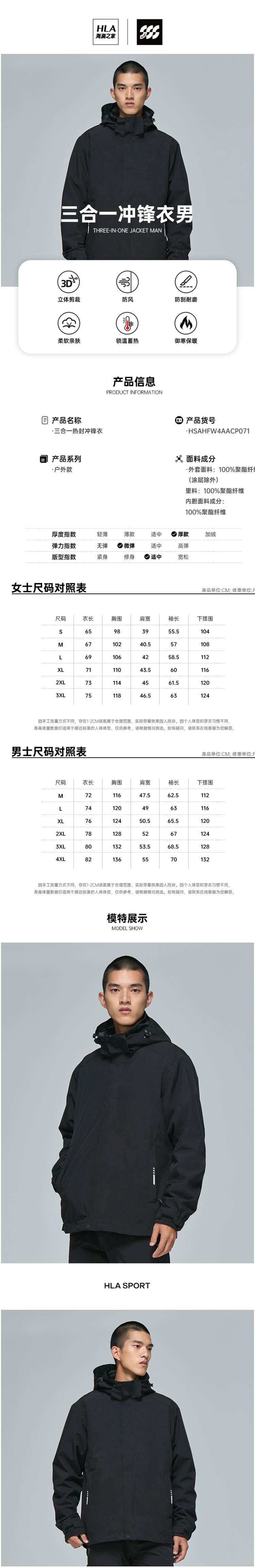 海澜之家 21年秋冬新款 男女 三合一冲锋衣 图1