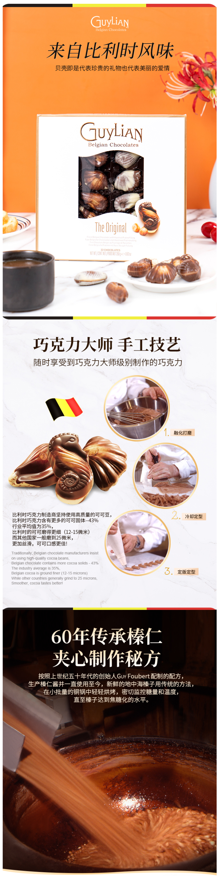 比利时原产 吉利莲 贝壳榛子巧克力 250g 图2