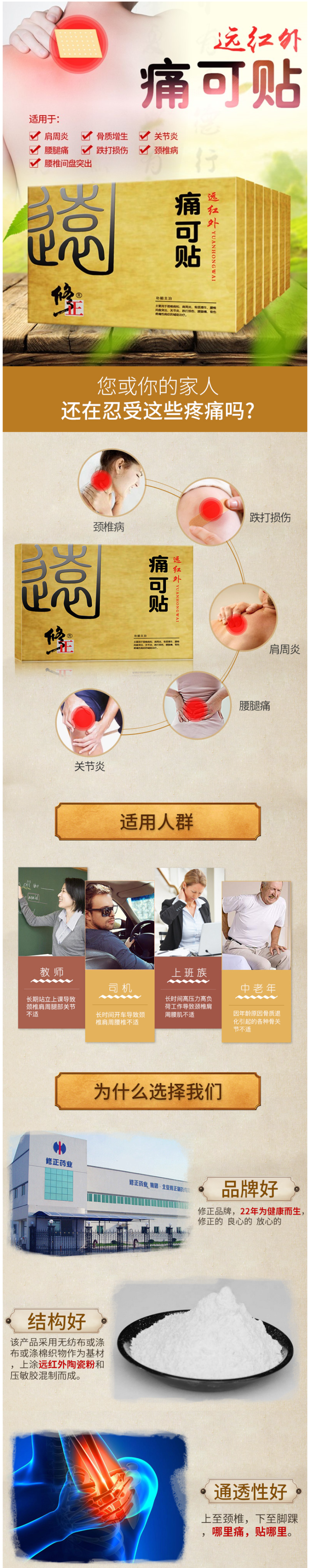 修正 远红外痛可贴 1盒6贴 图3