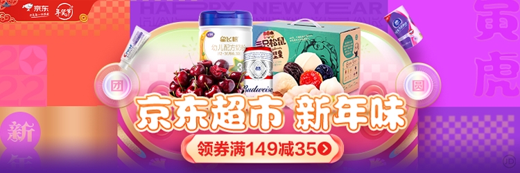 促销活动：京东超市 年货节新年味 特惠专场 图1