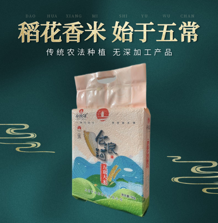 仓浪河 东北稻花香五常大米5kg 图1