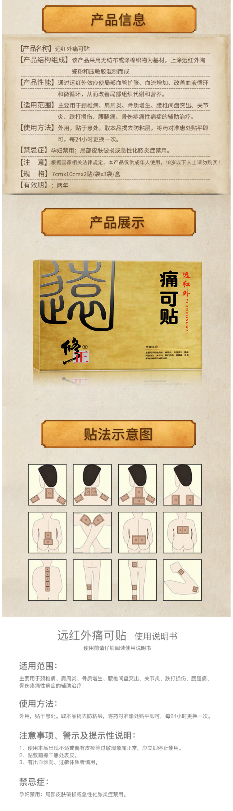 修正 远红外痛可贴 1盒6贴 图4