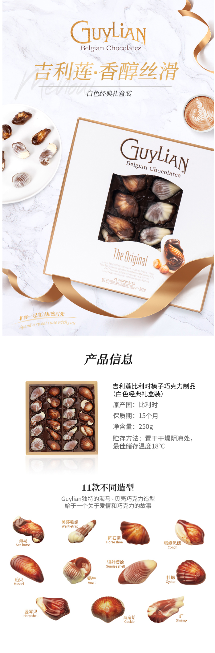 比利时原产 吉利莲 贝壳榛子巧克力 250g 图1