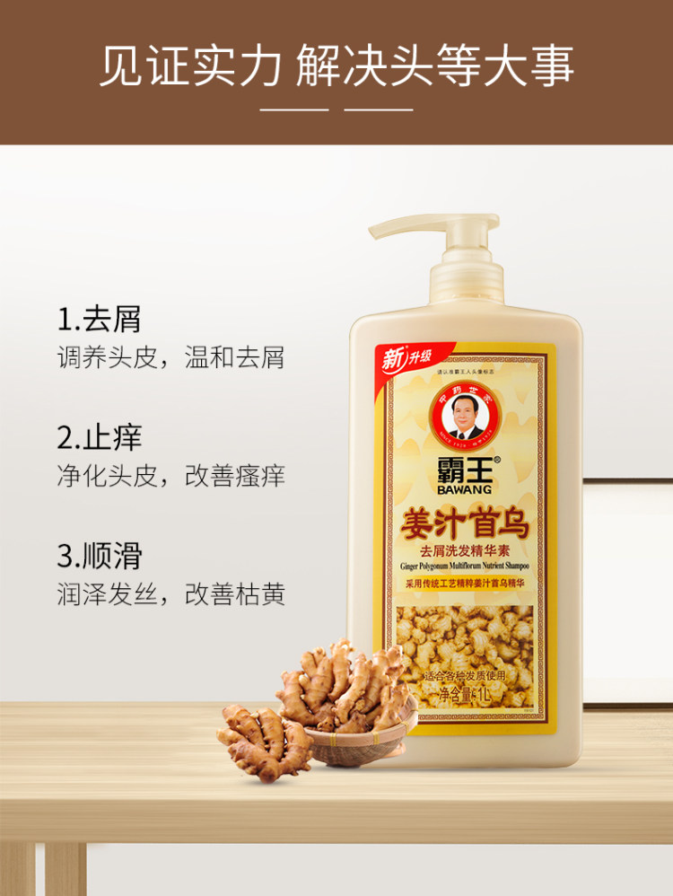 霸王 姜汁首乌洗发水1L装 图3