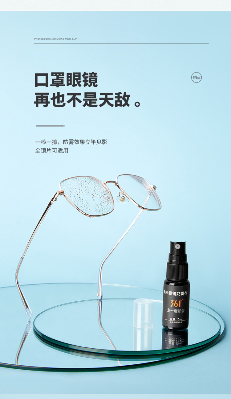 361度 眼镜防雾喷剂15ml 图3