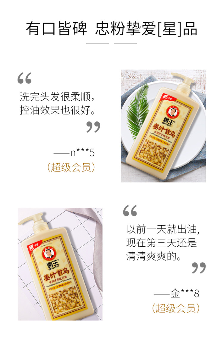 霸王 姜汁首乌洗发水1L装 图6