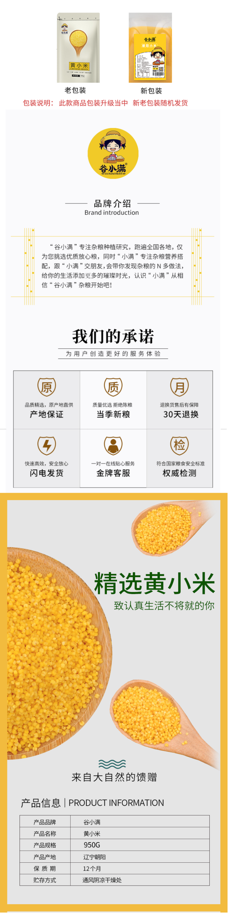 谷小满 2021新粮 黄小米 950g/袋 图1