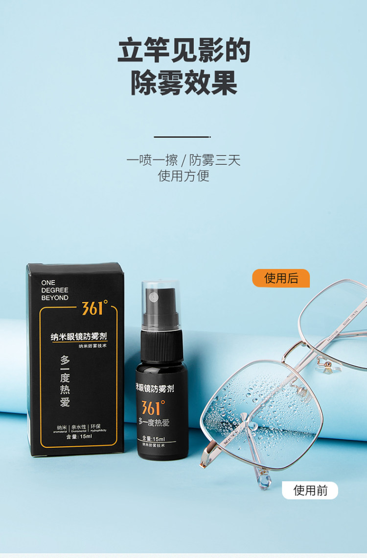 361度 眼镜防雾喷剂15ml 图4