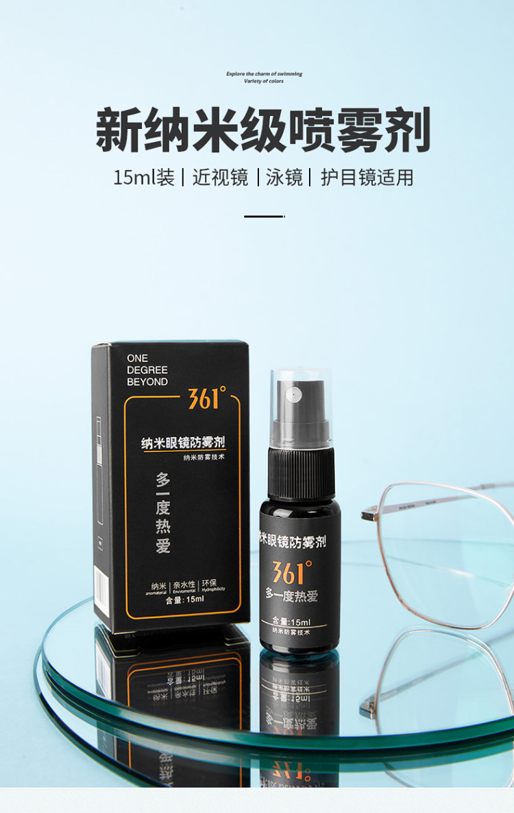 361度 眼镜防雾喷剂15ml 图1