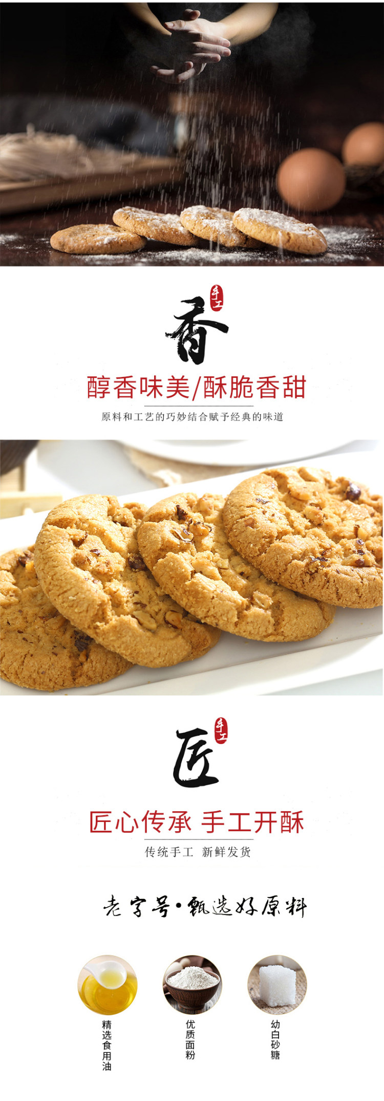 核桃酥饼干传统糕点休闲手工零食品小吃 图4
