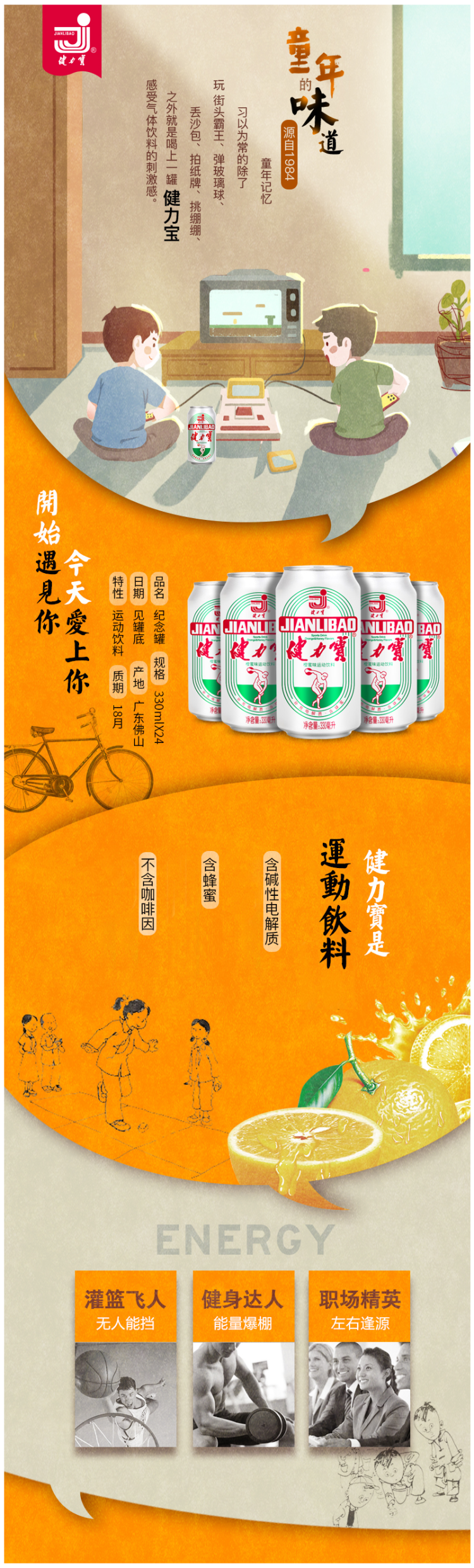 健力宝 经典纪念款 运动功能饮料330ml*24罐 图1