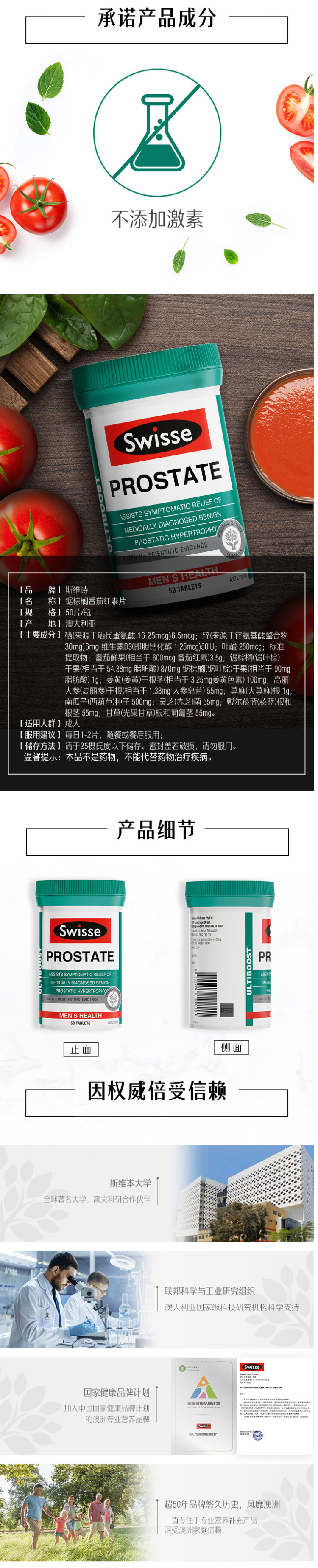 澳洲进口 Swisse 锯棕榈番茄红素片 50片 呵护前列腺 图2