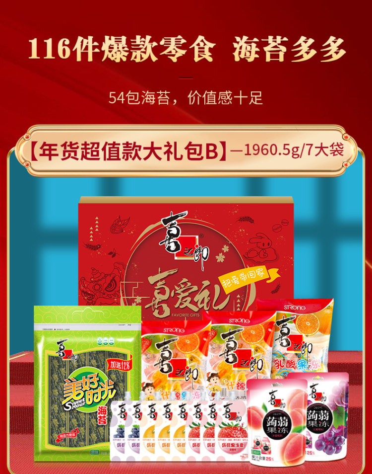 喜之郎 年货零食大礼盒1857g 图4