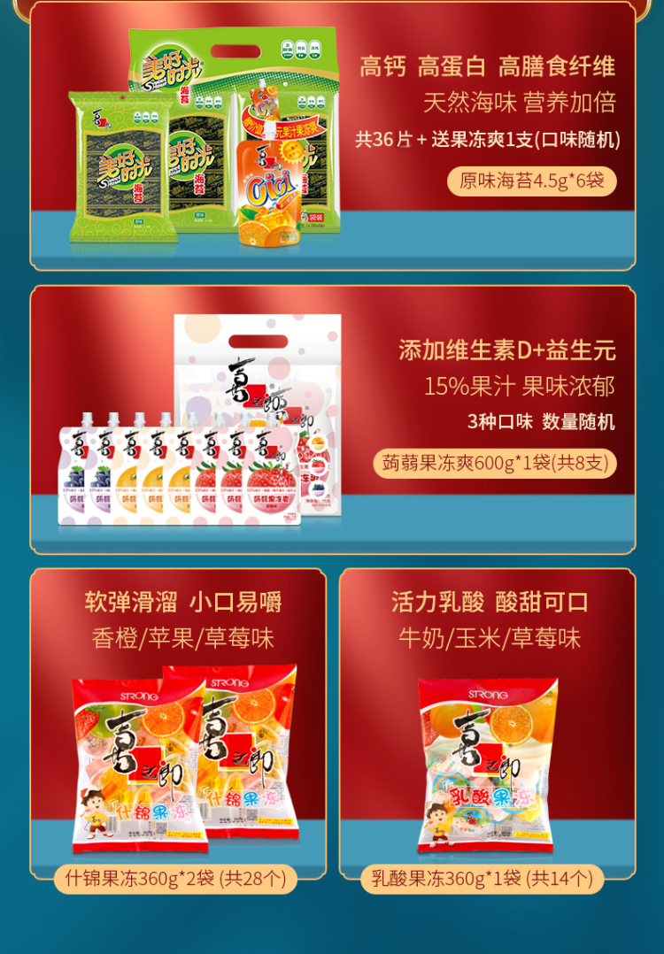 喜之郎 年货零食大礼盒1857g 图3