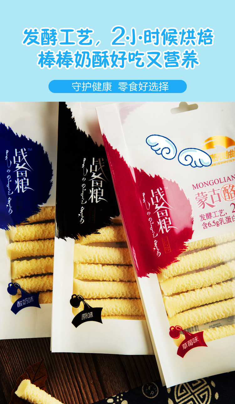 草原晨曲 内蒙古特产奶酥棒150g*2 图3