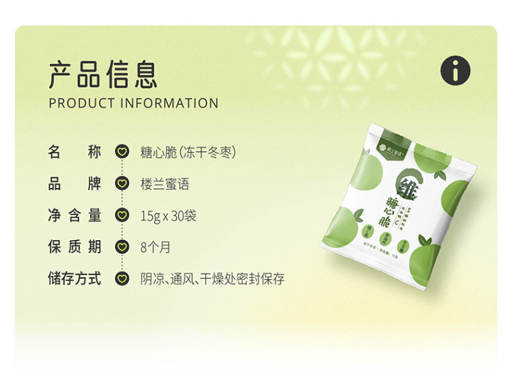 楼兰蜜语 每日维C糖心脆冻干冬枣脆片15gx14袋 无核酥脆 图2