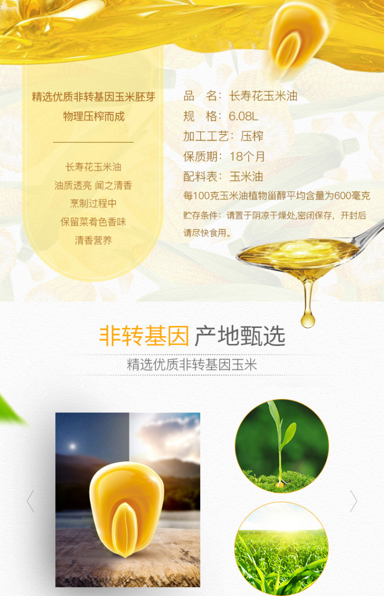 长寿花 玉米油12斤大桶 两桶6.08L*2 返猫卡60元 图2