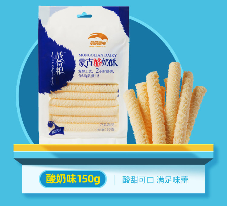 草原晨曲 内蒙古特产奶酥棒150g*2 图9