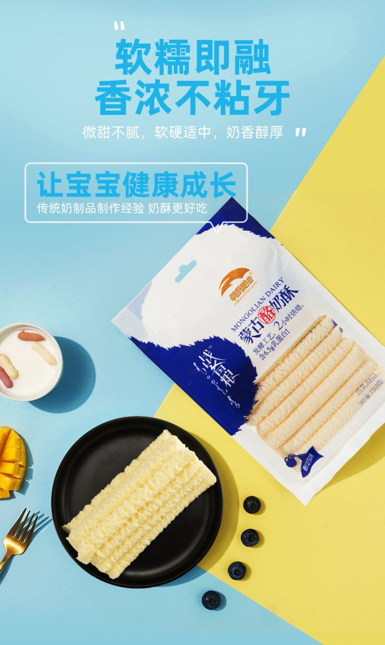 草原晨曲 内蒙古特产奶酥棒150g*2 图7