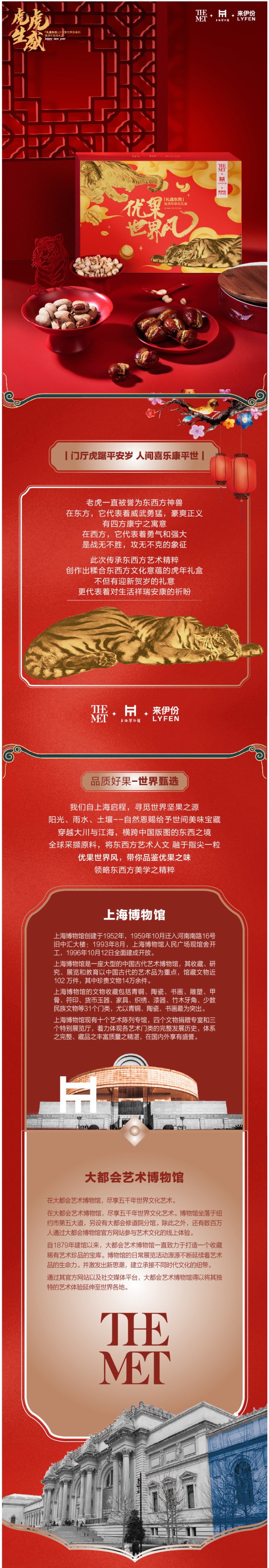 来伊份 博物馆联名 虎虎生威 混合干果年货礼盒 2004g 图1