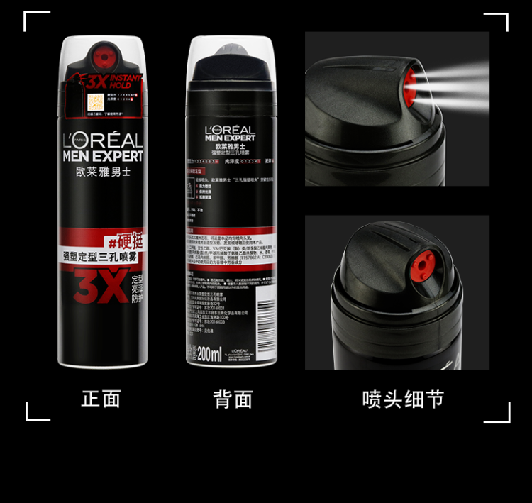 欧莱雅 男士强塑定型3孔喷雾 图6