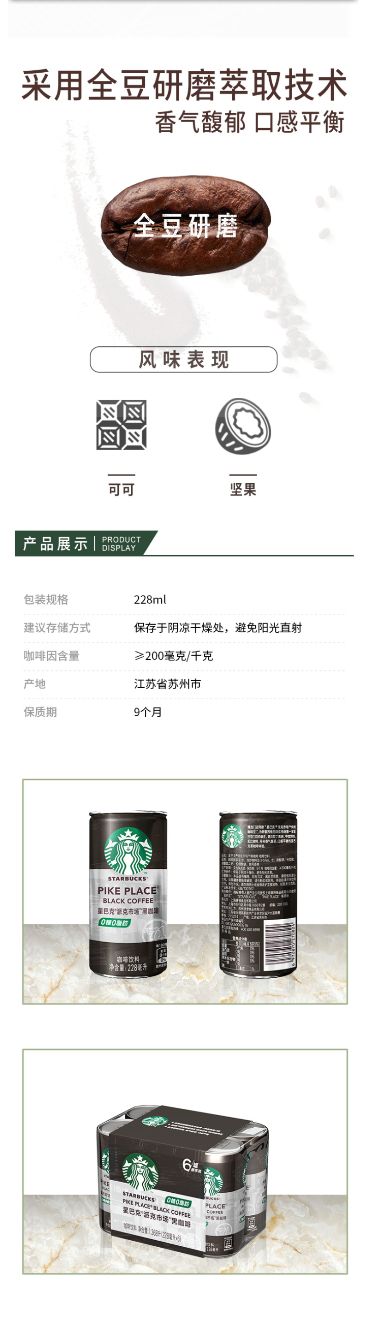 星巴克 派克市场 0糖0脂0卡 即饮黑咖啡 228ml*6罐 图5