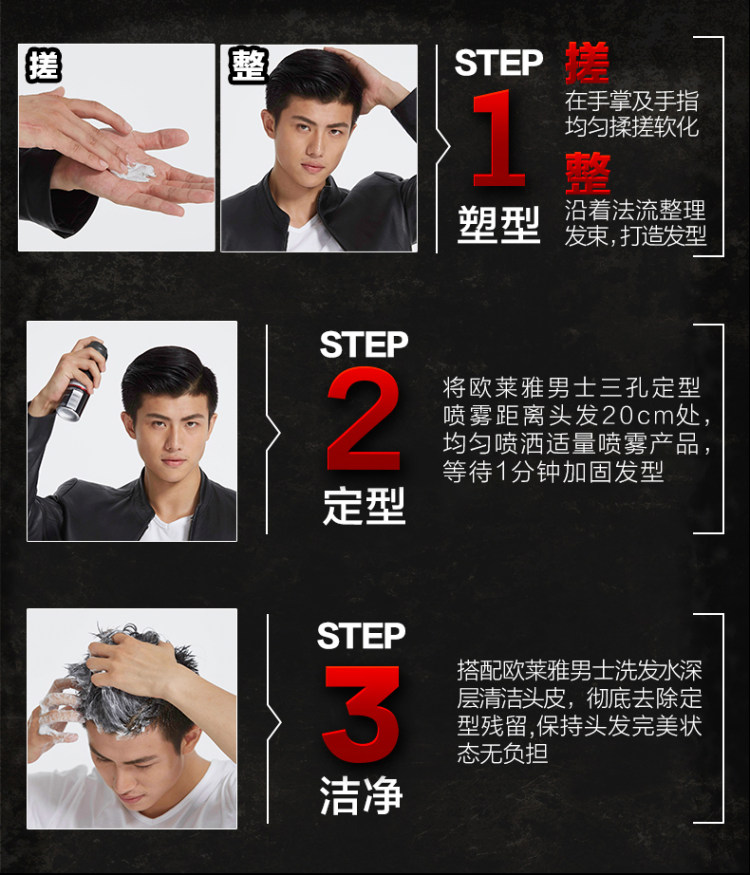 欧莱雅 男士强塑定型3孔喷雾 图4