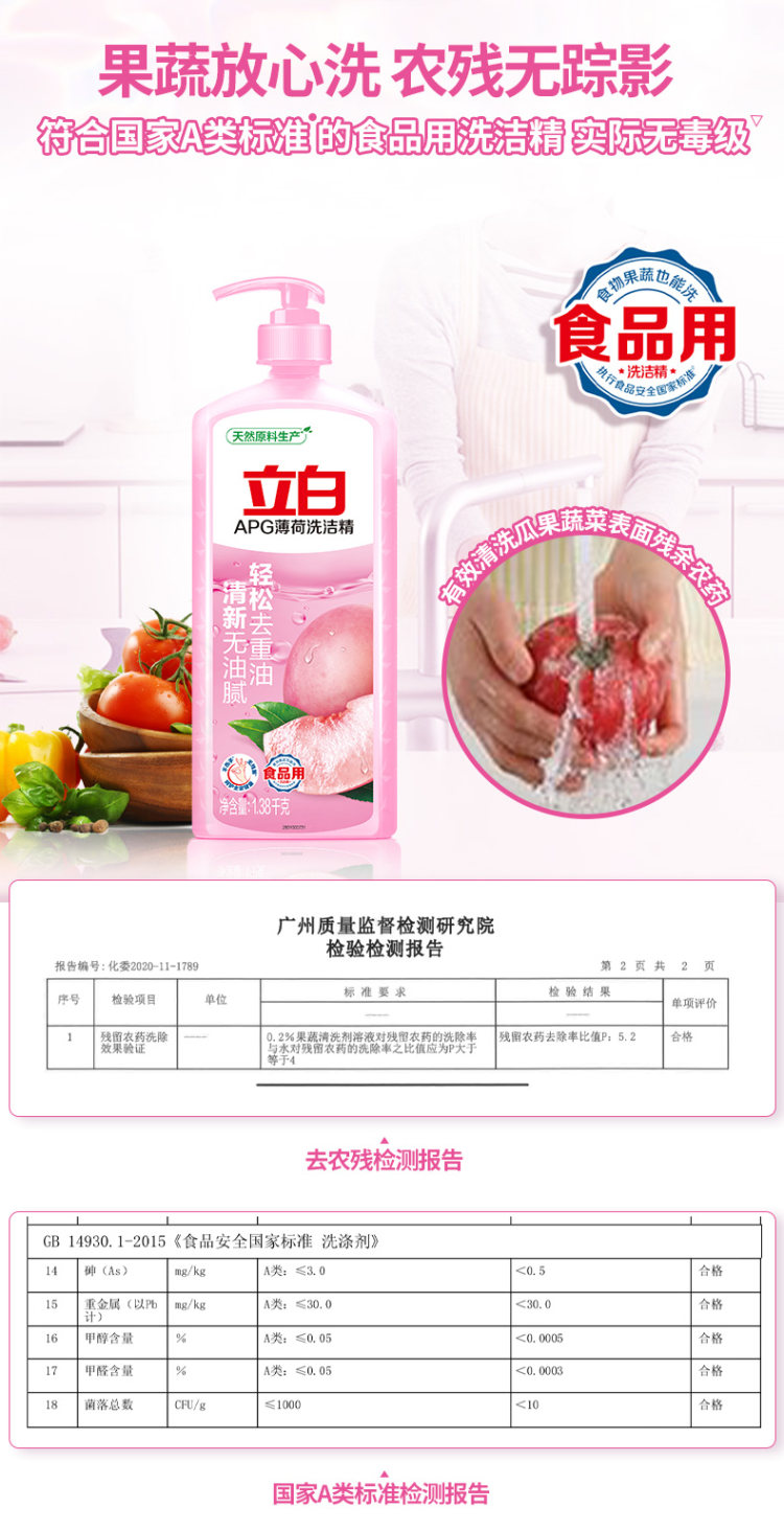 立白 APG洗洁精1.38kg*3瓶 图5