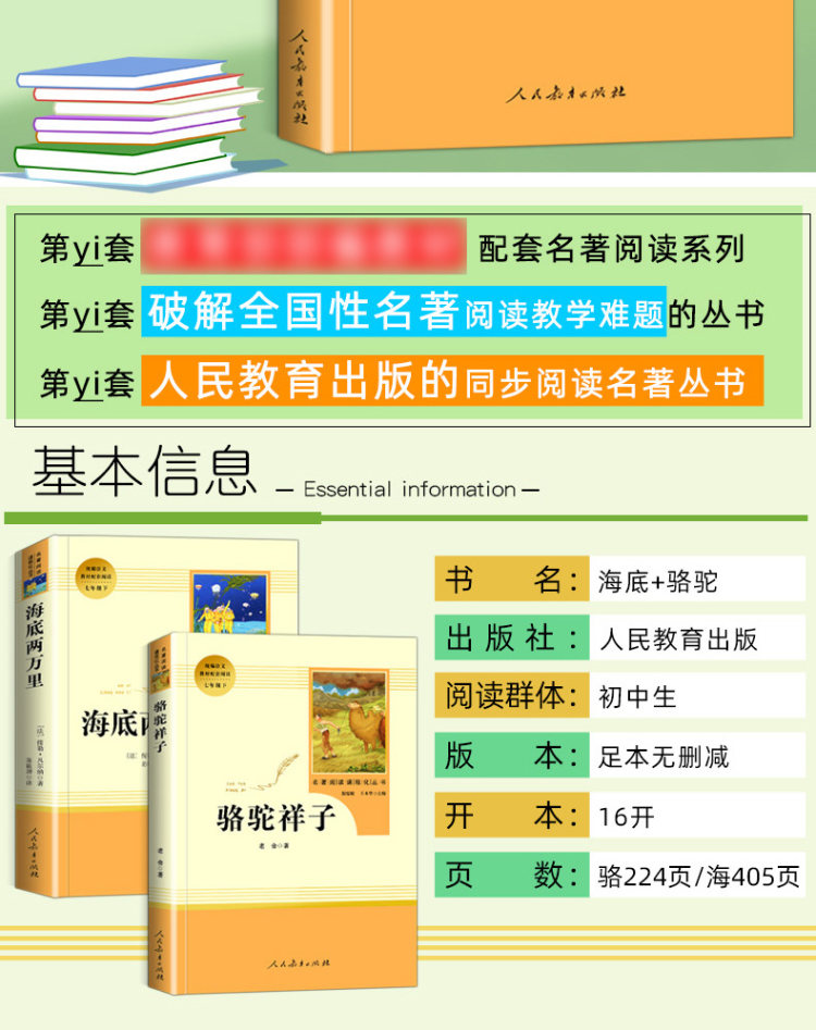 骆驼祥子和海底两万里 四大名著 图2