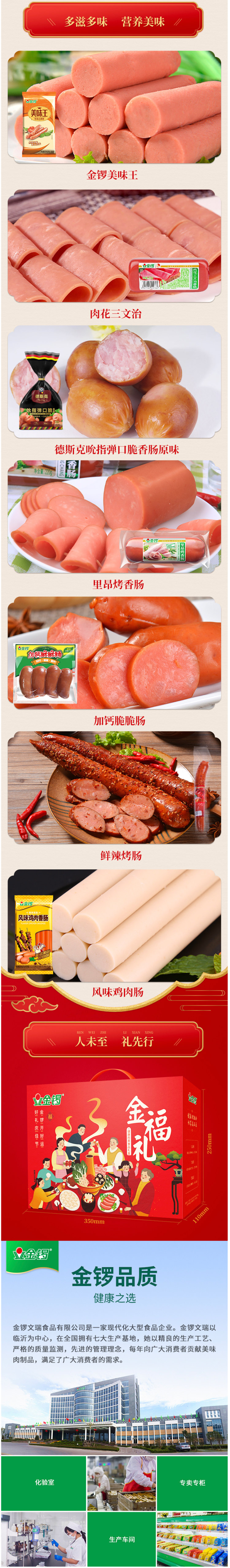 金锣 金福礼 肉类零食春节礼盒大礼包 1360g 图2