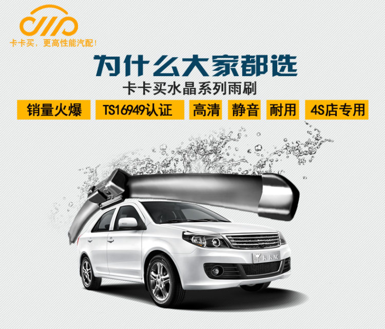 卡卡买 水晶系列 雨刮器 99%车型适用 1对 图1