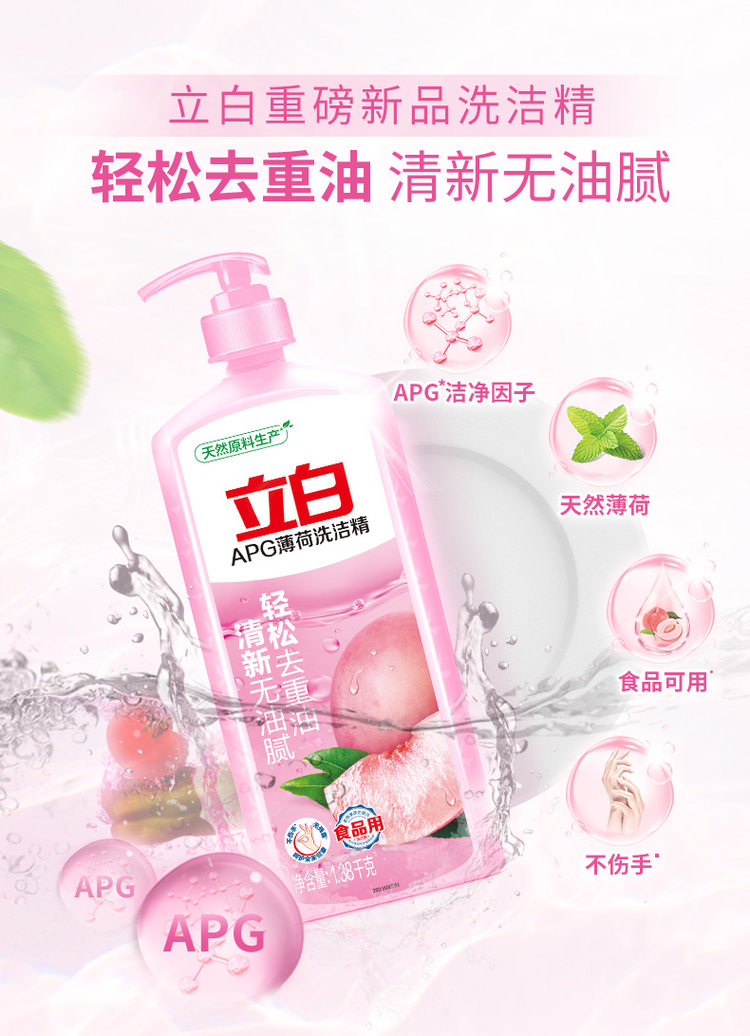 立白 APG洗洁精1.38kg*3瓶 图1
