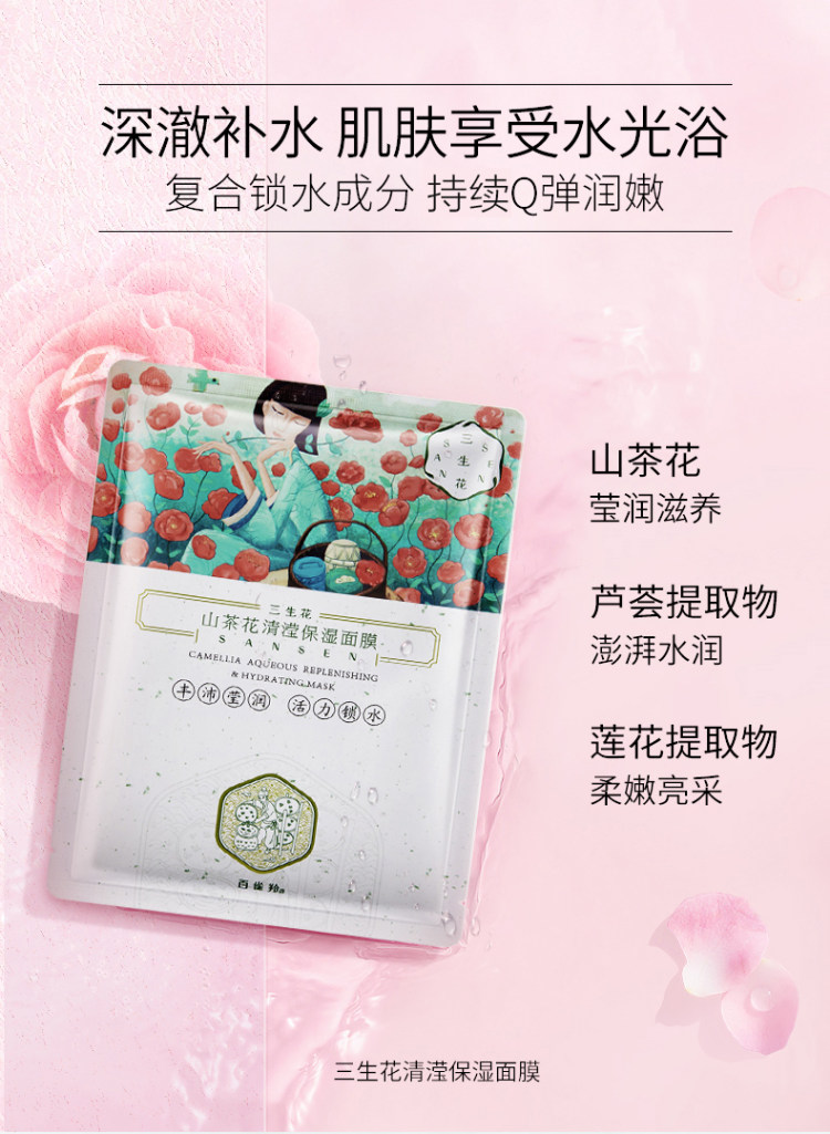 百雀羚旗下 三生花 玻尿酸补水保湿面膜30片 图6