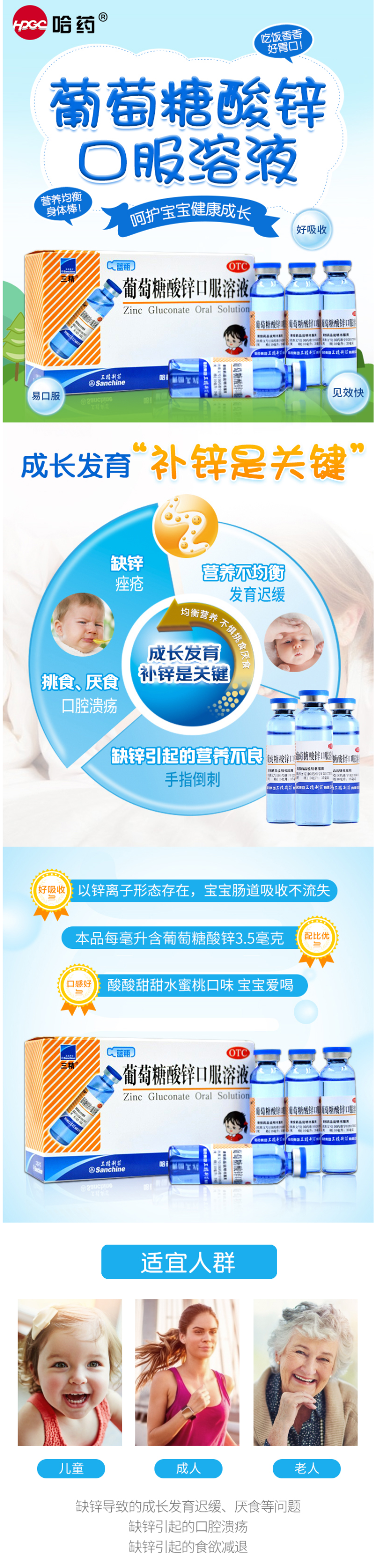 三精牌 葡萄糖酸锌口服液 10ml*12支*3盒 图1