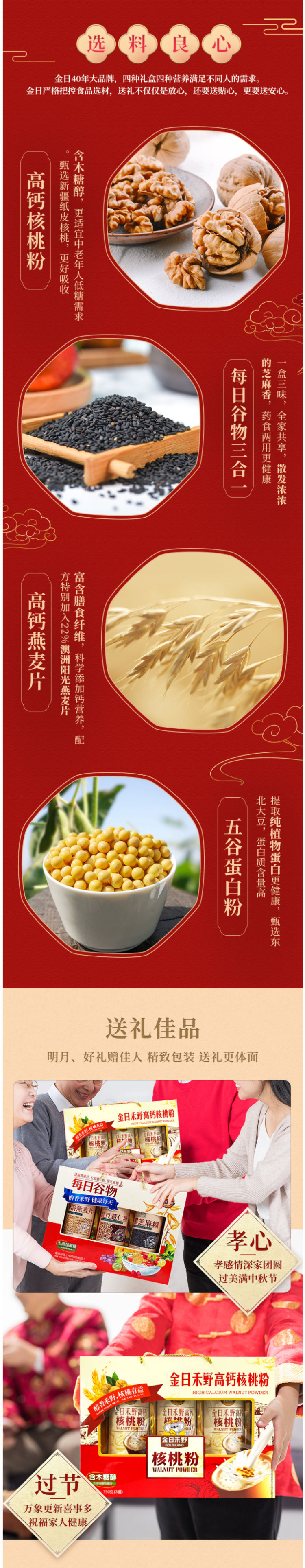 金日禾野 高钙核桃粉 250g*3罐礼盒装 图3