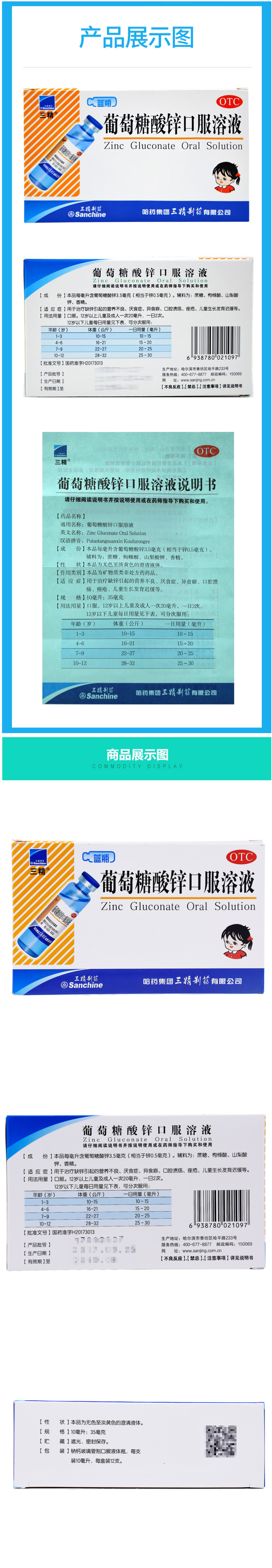 三精牌 葡萄糖酸锌口服液 10ml*12支*3盒 图2
