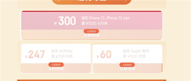 促销活动：京东苹果新年钜惠 图1